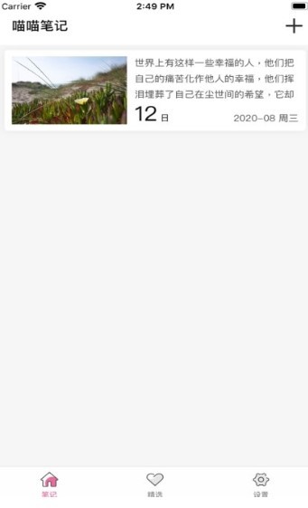 喵喵笔记 2020-08-13 10:11