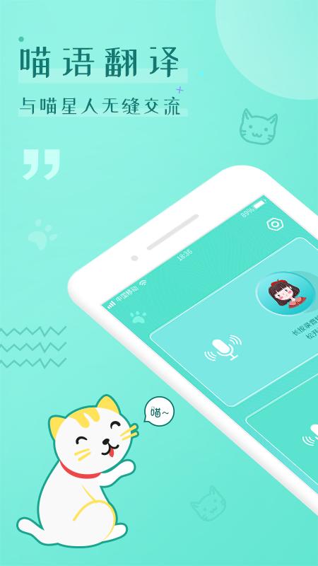龙拳猫语翻译器截图0