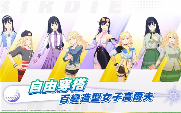 小鸟之翼挥杆吧高球少女手游 v0.1.4
