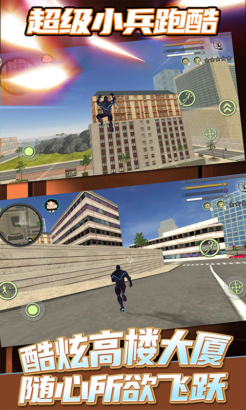 超级小兵跑酷官方版 v1.4.6