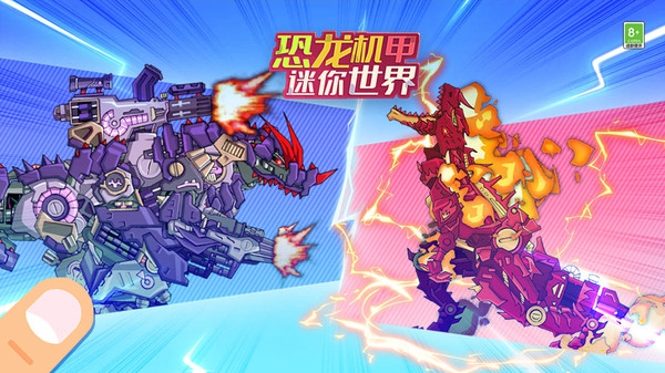 恐龙机甲迷你世界 v1.0.2