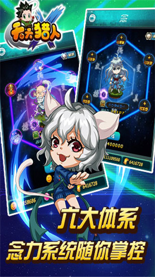 天天猎人手游