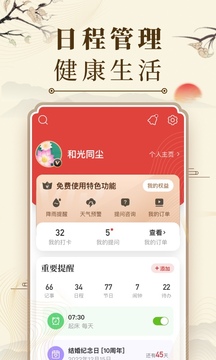 微鲤万年历 v9.1.7