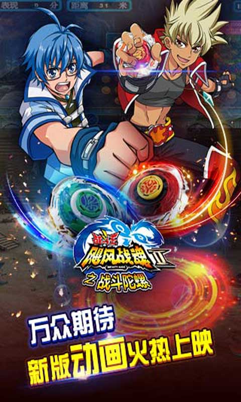 飓风战魂之战斗陀螺 v2.4