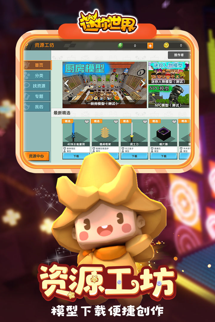 迷你世界小艾换装官方版下载最新版  v5.0.1