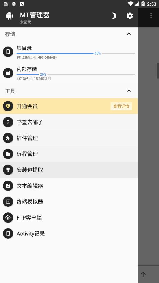 mt管理器破解版 v2.11.9