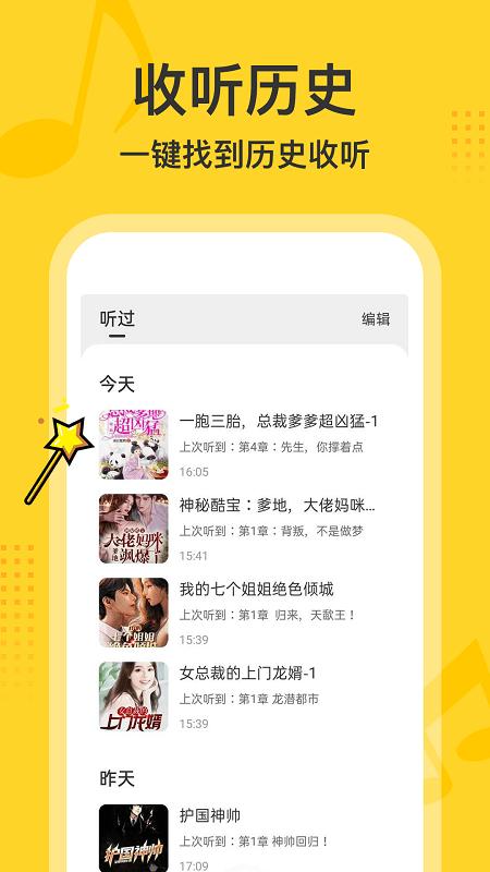 得间畅听2022  v1.0.1