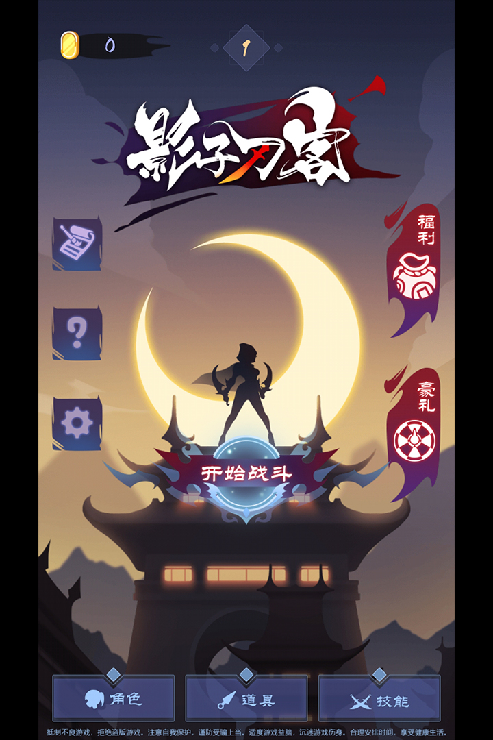 影子刀客 版本:1.0