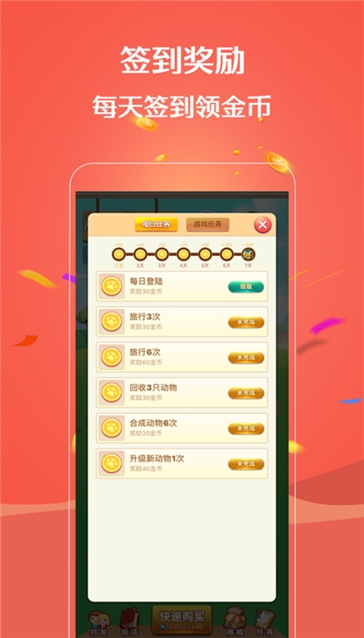 欢乐动物园红包 1.2