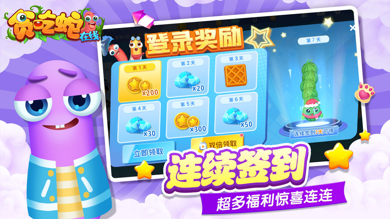 贪吃蛇在线安卓版游戏下载  v4.0.1