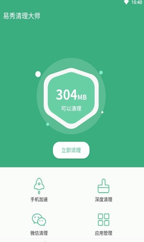 易秀清理大师 v1.0