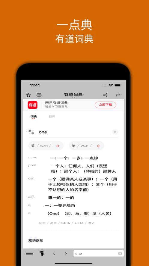 一点典  V 1.0