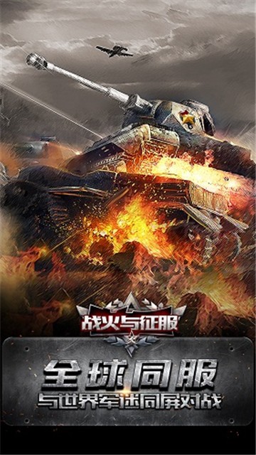 战火与征服 v1.0.2