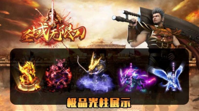 星辰圣域无限刀 v1.0.1.3900