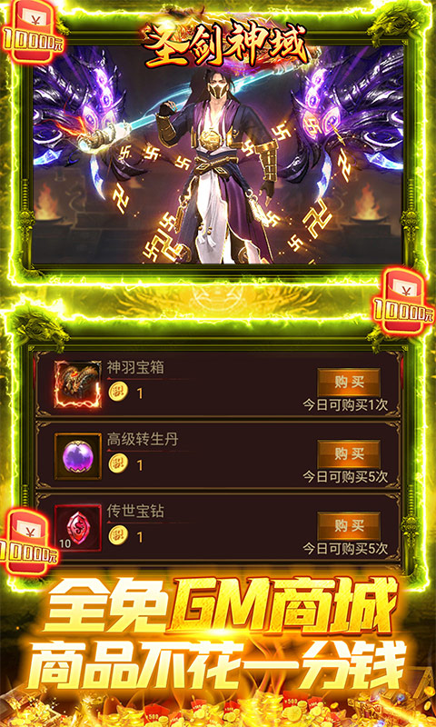 圣剑神域(GM无限刷充)