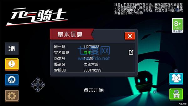 元气骑士522破解版无限内购