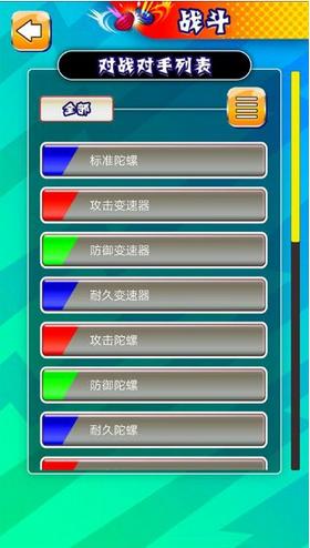 激斗陀螺竞技场手机版  v1.0