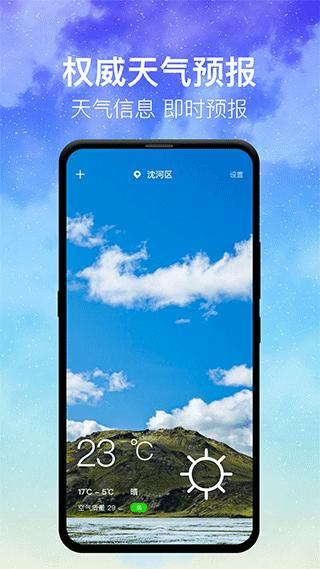 即时天气 v3.6.4
