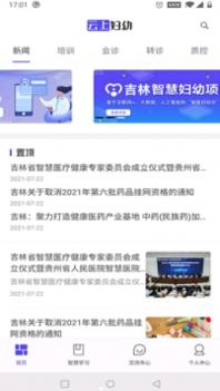 云上妇幼 v3.2.5