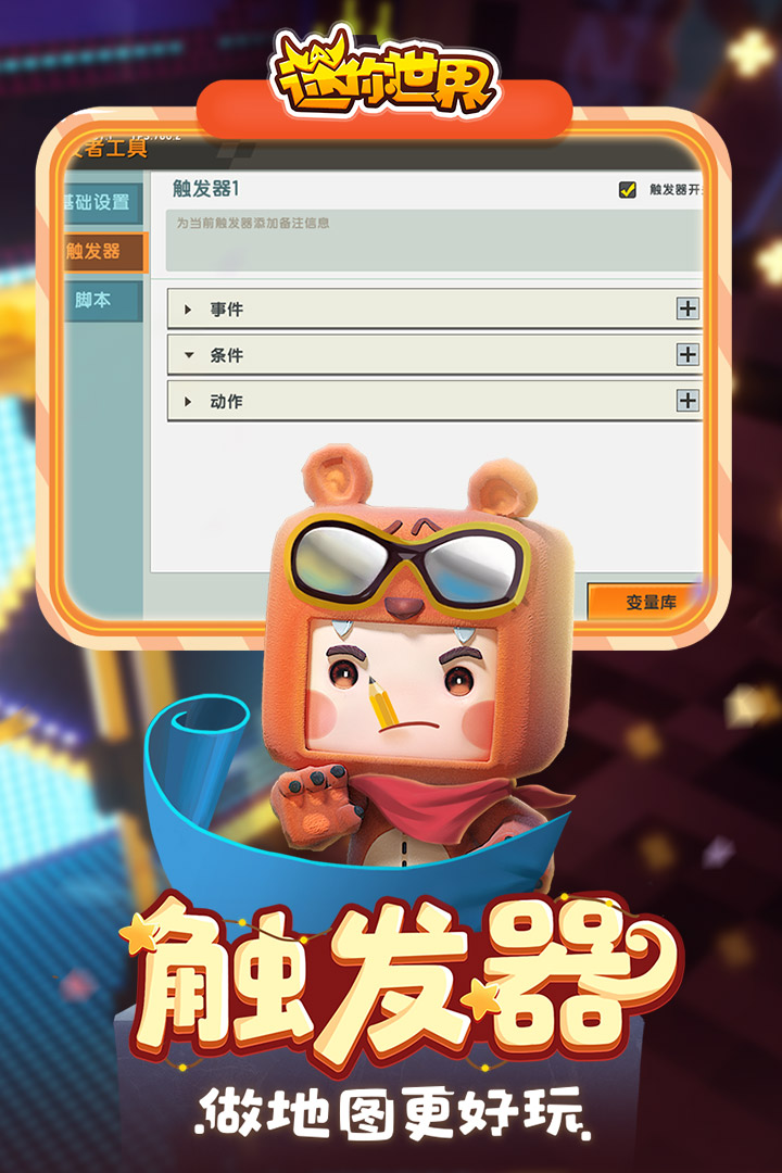 迷你世界 版本:0.41.5