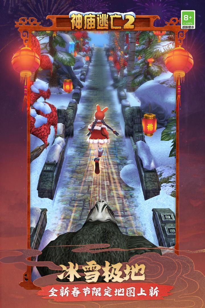 神庙逃亡2新春版 6.8