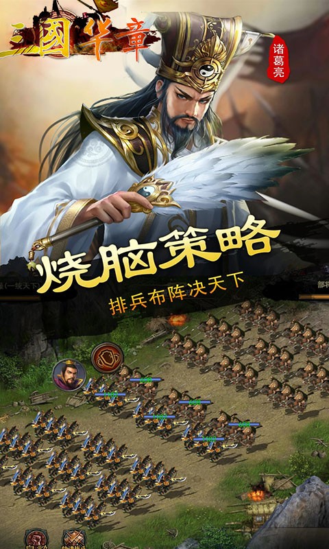 三国华章官方版  v1.0.0