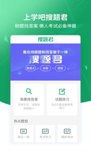 上学吧搜题  v1.02