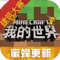 我的世界建筑大赛手机版游戏
