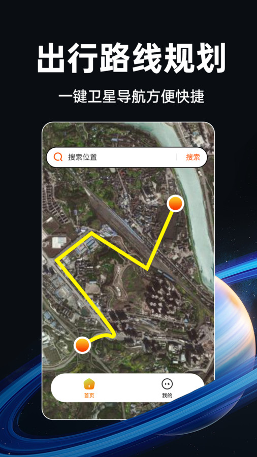 实时卫星地图软件下载高清免费版 截图1