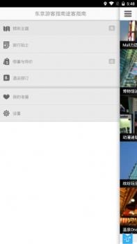东京游客指南 v3.0.5