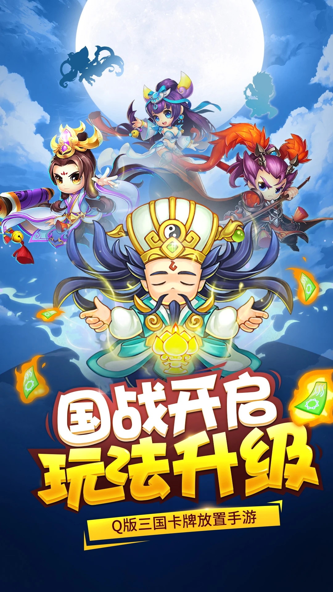 三国大作战 v1.0.13