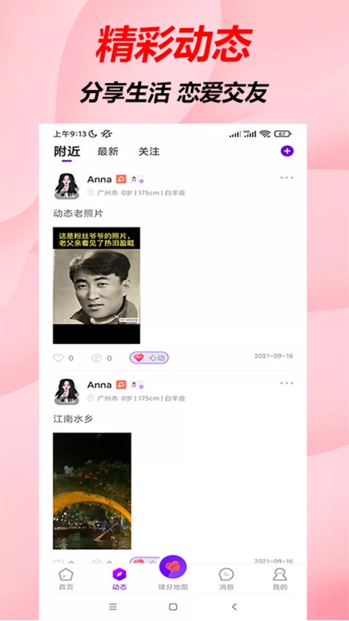 趣相亲app截图2