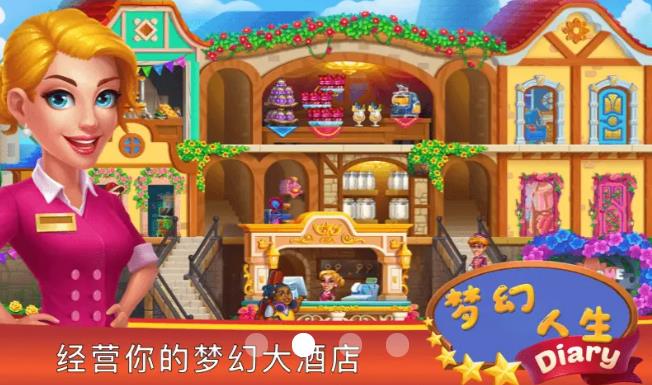 梦幻人生游戏安卓版  v5.2.4