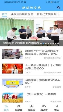 融媒阿右旗 v1.2.8