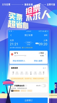 高铁管家12306最新 v3.0.5