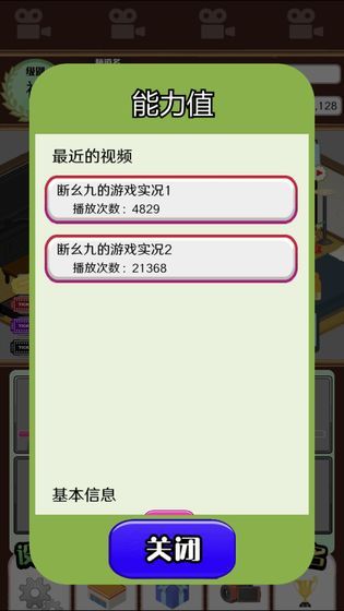 扑家主播模拟器游戏安卓版官方版  v5.2.3