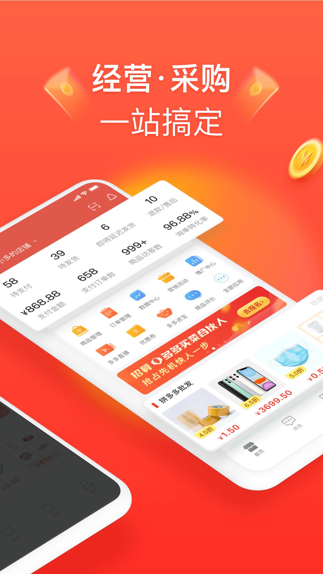拼多多商家版 版本: