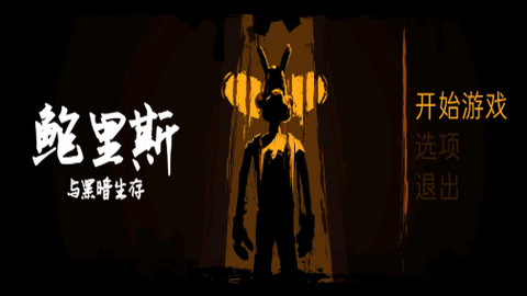 鲍里斯与黑暗生存 v1.13