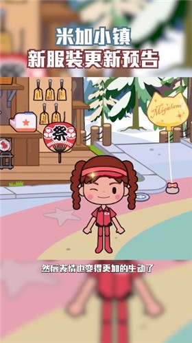 米加小镇世界全新服饰套装