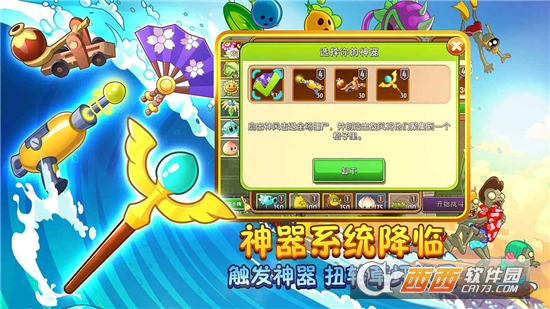 植物大战僵尸2腾讯版 v2.7.6官方中文版