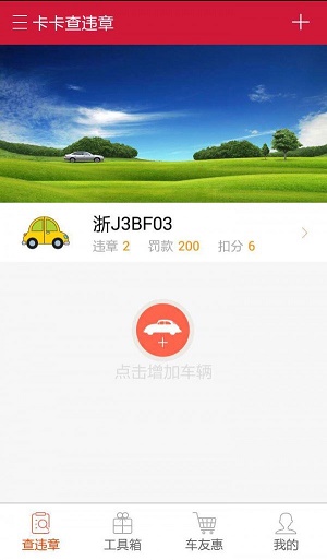 卡卡查违章 v1.9