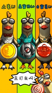 疯狂爱点鸡截图1