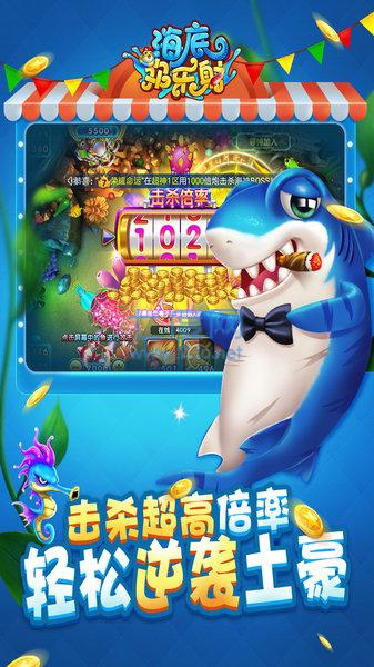 海底欢乐射