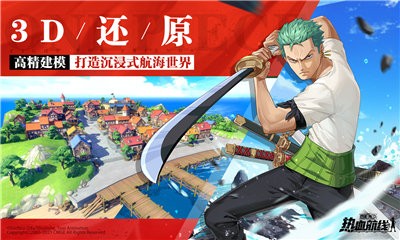 航海王热血航线正式服官网  v1.14.1