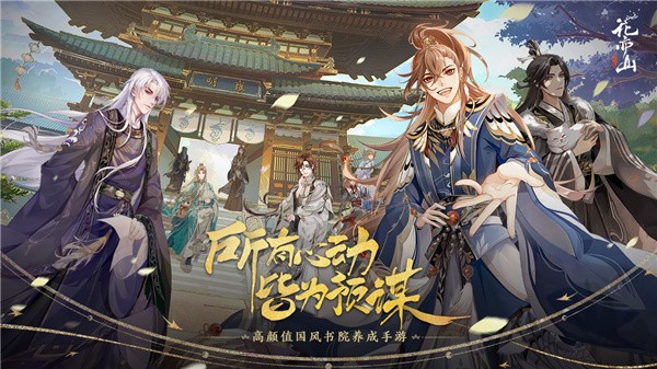 花亦山心之月b服  v1.7.1