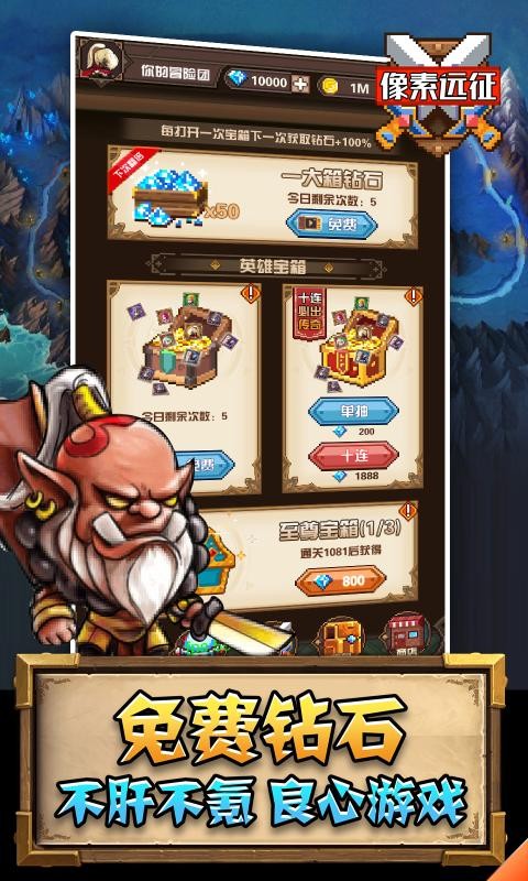 像素远征手游