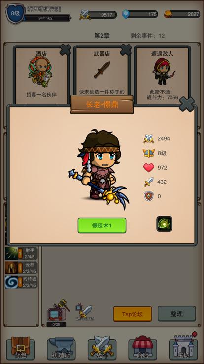 佣兵之旅 免广告版 v3.0.5