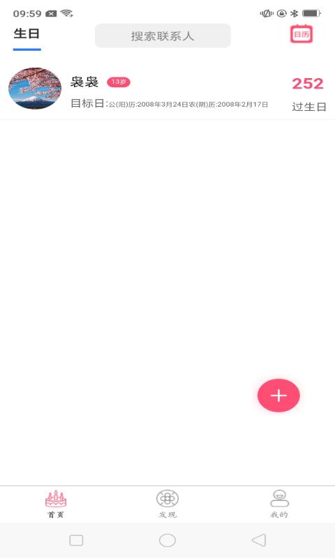 指间生日倒数 v1.0