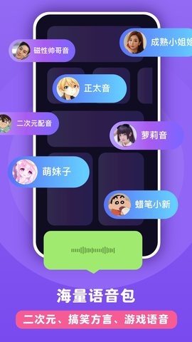 百变魔音  v1.0.1.1.220302