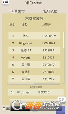 北京浮生记手游